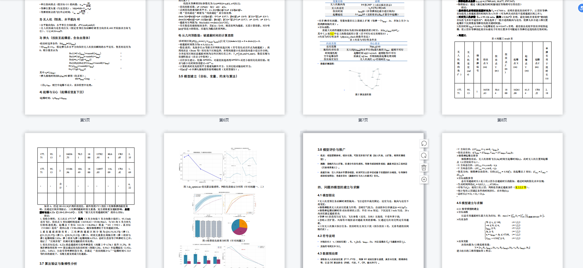 可惜的数学建模