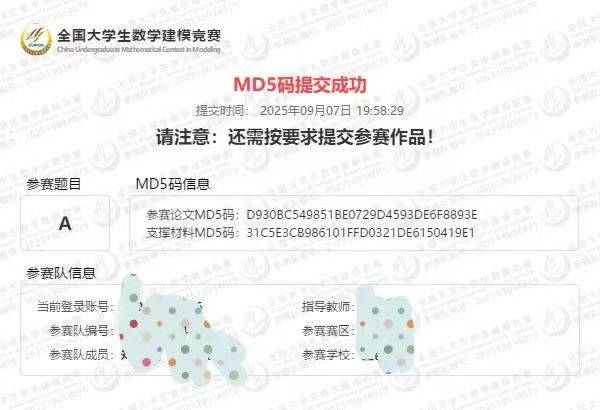 md5提交截图