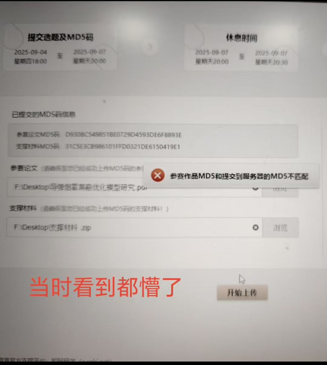 提交失败截图