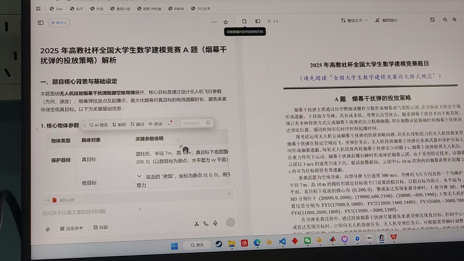 对题目的解析